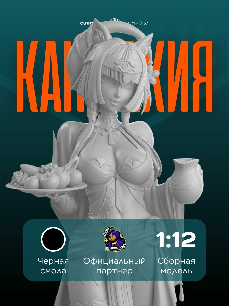 3D фигурка "Кандакия " из видеоигры Genshin Impact, черная, 151 мм