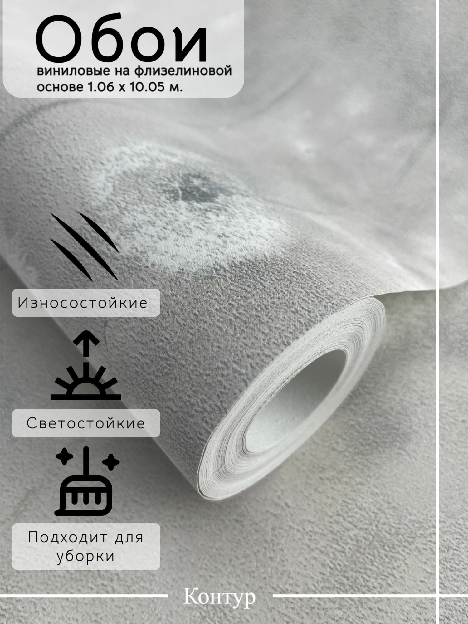 Обои флизелиновые 1.06 виниловые на флизелиновой основе 1.06 моющиеся.