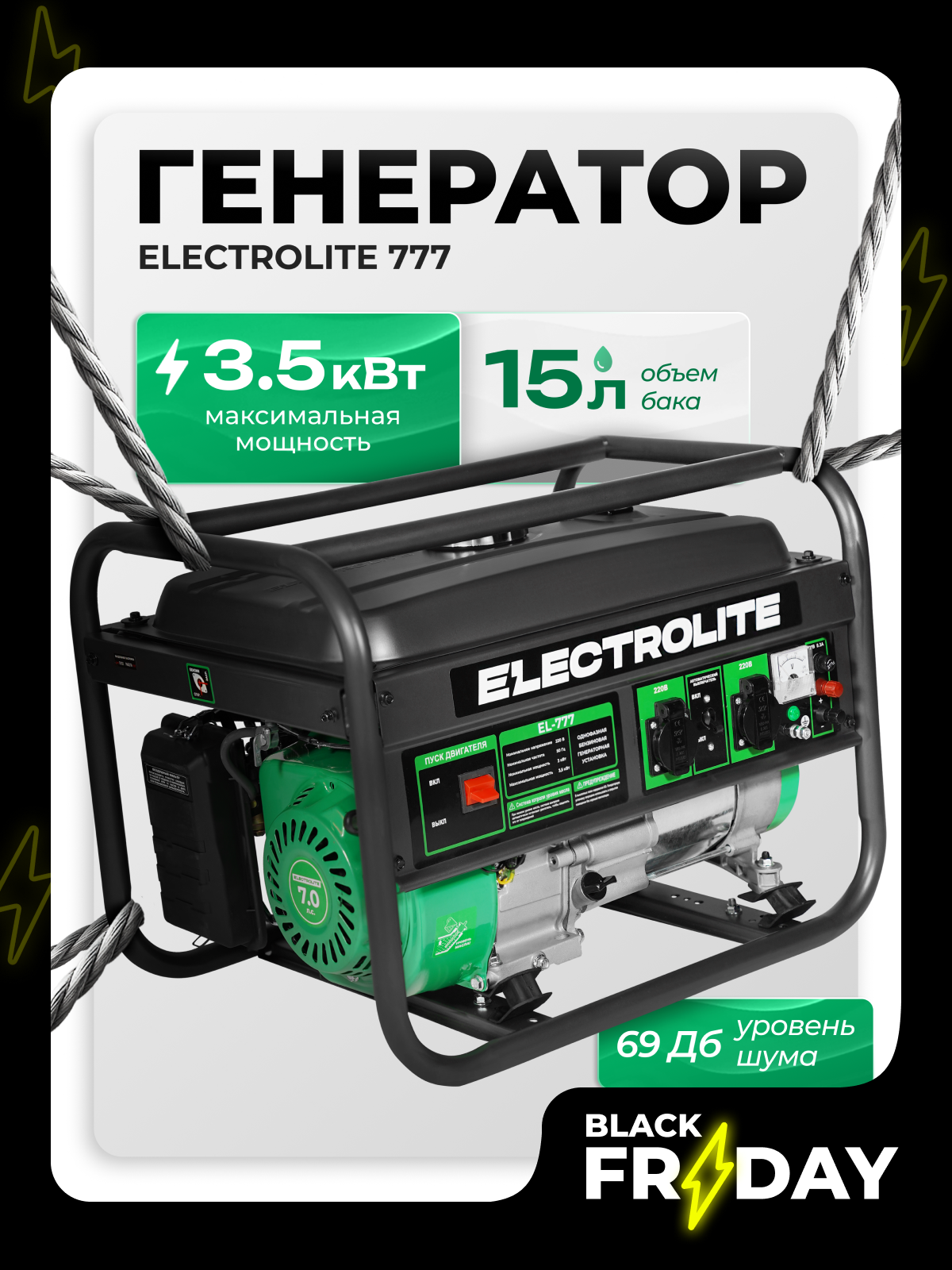 Бензиновый генератор Electrolite 777 EL 4.875 кВа максимальная нагрузка 220 В 3-3.5 кВт 7 л. с ручной стартер