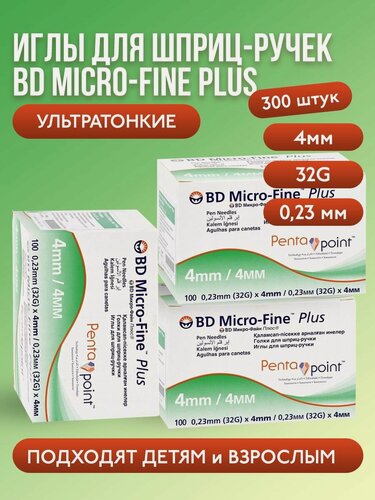 Изображение товара Иглы для шприц-ручек BD Micro-Fine Plus, 4 мм (32G), 300 штук (3 упаковки №100), , инсулиновые для диабетиков, универсальные, стерильные, одноразовые