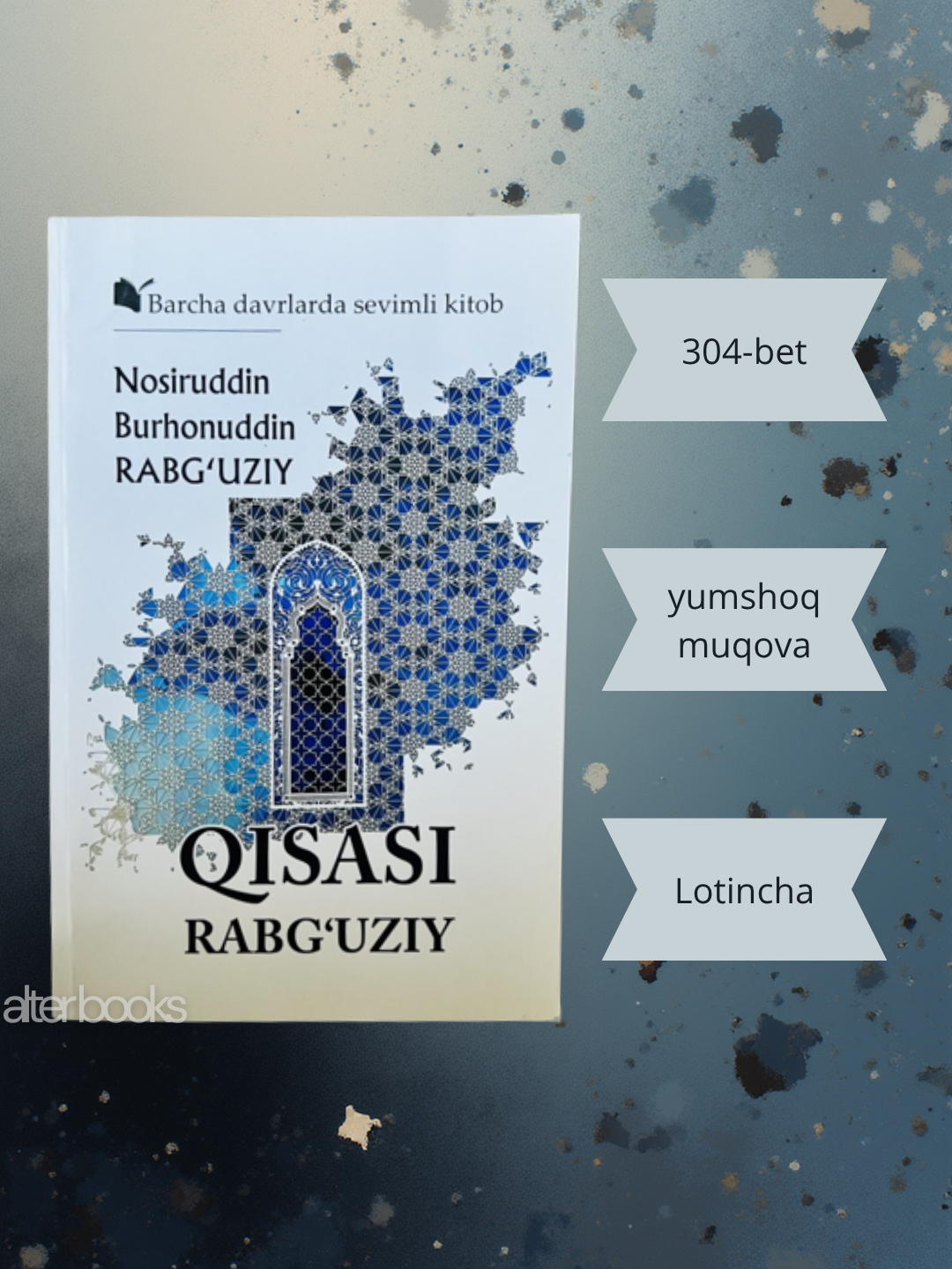 "Кисаси Рабгузи", на узбекском языке, мягкая обложка, 304 страницы, Насируддин Бурхонуддин Рабгузи, исаси Рабузий