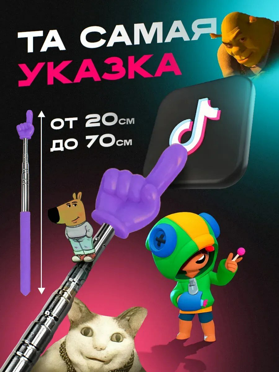 Указка в виде руки с пальцем пикми палочка — стильный аксессуар для презентаций, блогеров, и весёлых видео TikTok