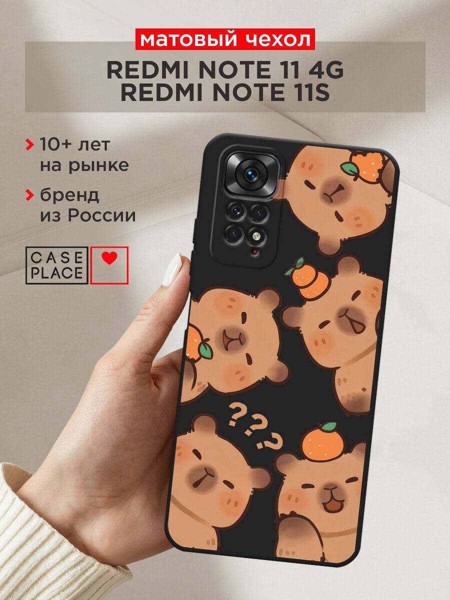Черный матовый чехол на Xiaomi Redmi Note 11 4G Global/Redmi Note 11S / Редми Нот 11S с принтом "Милые капибары"