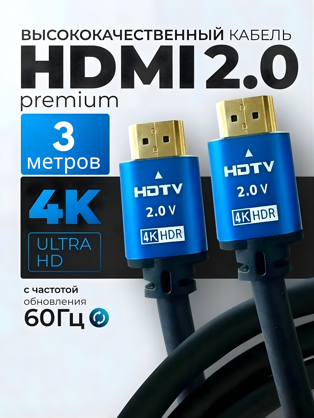 Кабель HDMI 4K 3m 60hz силиконовая оплетка металлические наконечники