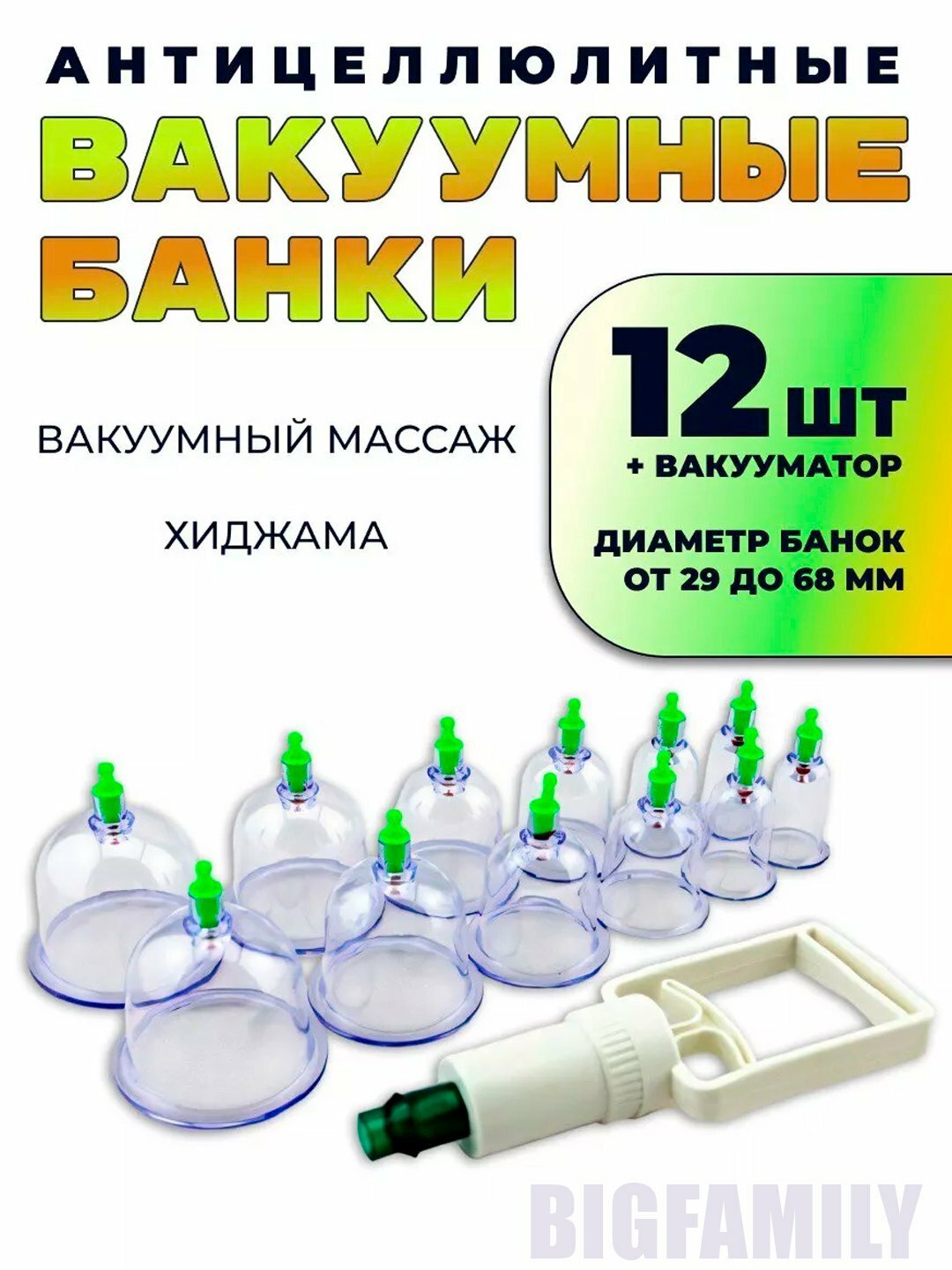 Вакуумные банки для Хиджамы, массажные, жесткий пластик, 12 шт - 6 шт