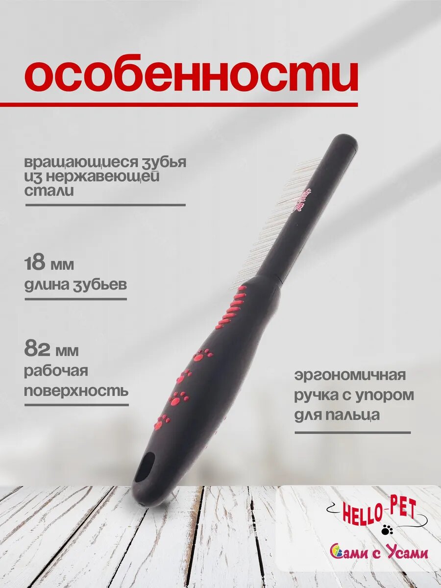 Картинки Расческа с вращающимися зубьями 24 зуба