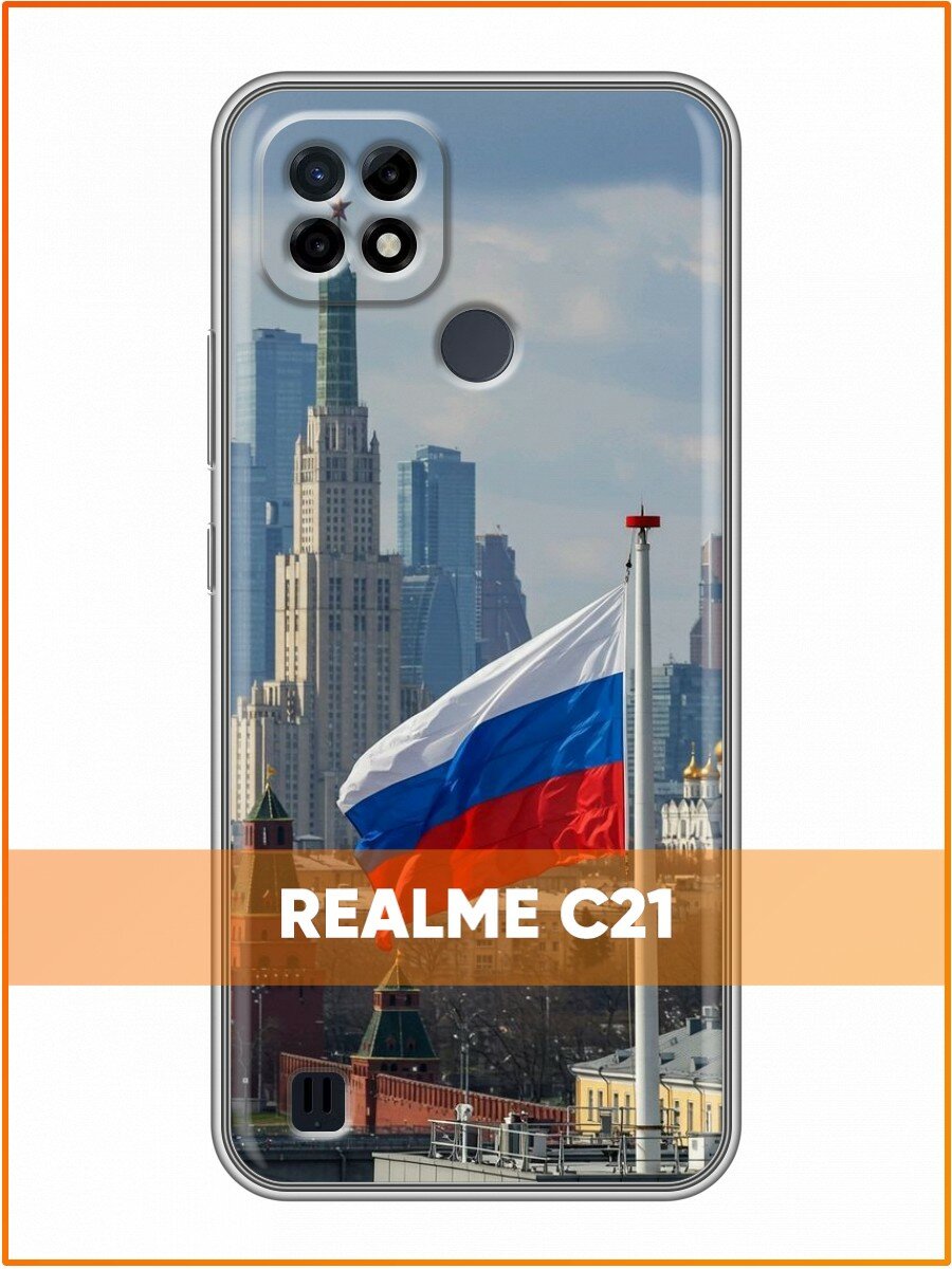 Чехол для Realme C21 с принтом Флаг России (Реалми С21)