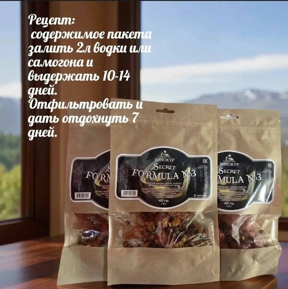 Набор  SECRET FORMULA   3  для самогона Кавказский Винокур  набор 3 шт