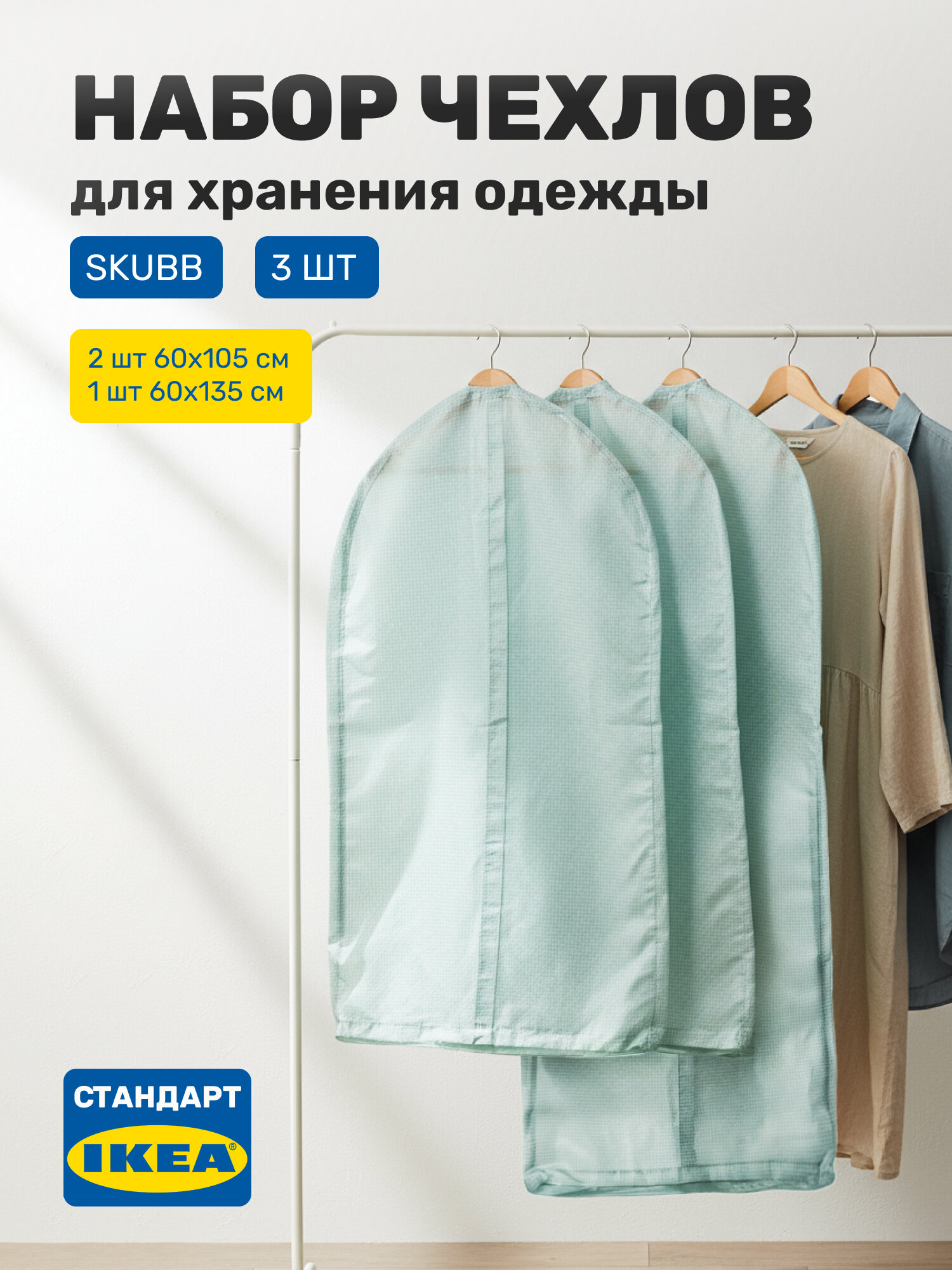 Набор чехлов для хранения одежды Leset home 3 шт светлый серо-зеленый