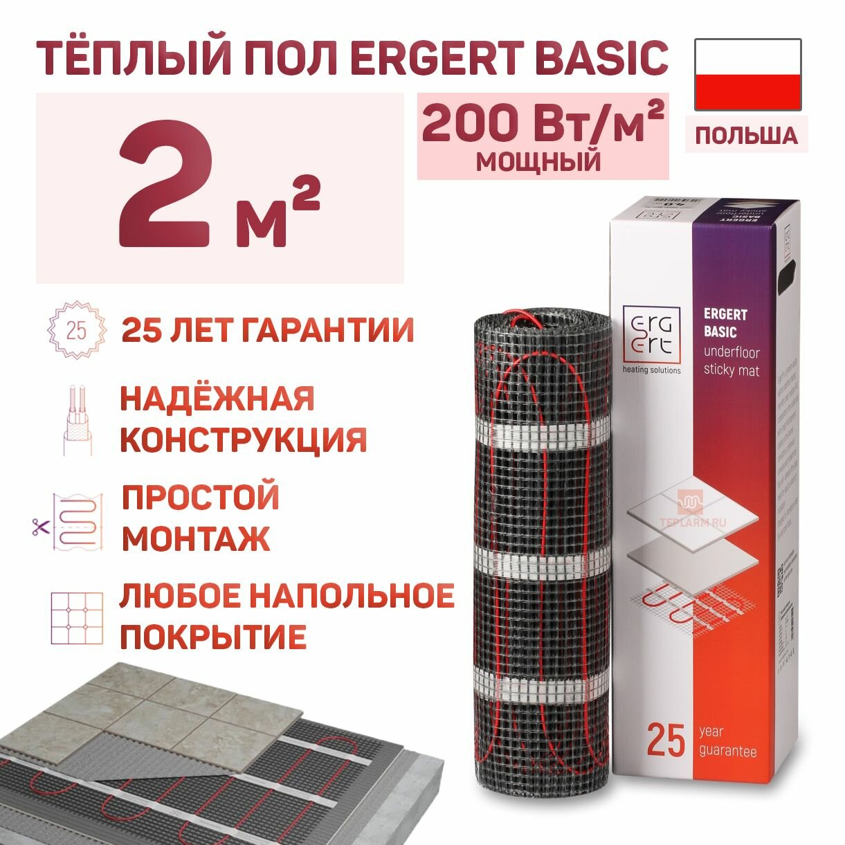 Теплый пол Ergert Basic-200, 400 Вт 2 м. кв под плитку, керамогранит ETMB2000400