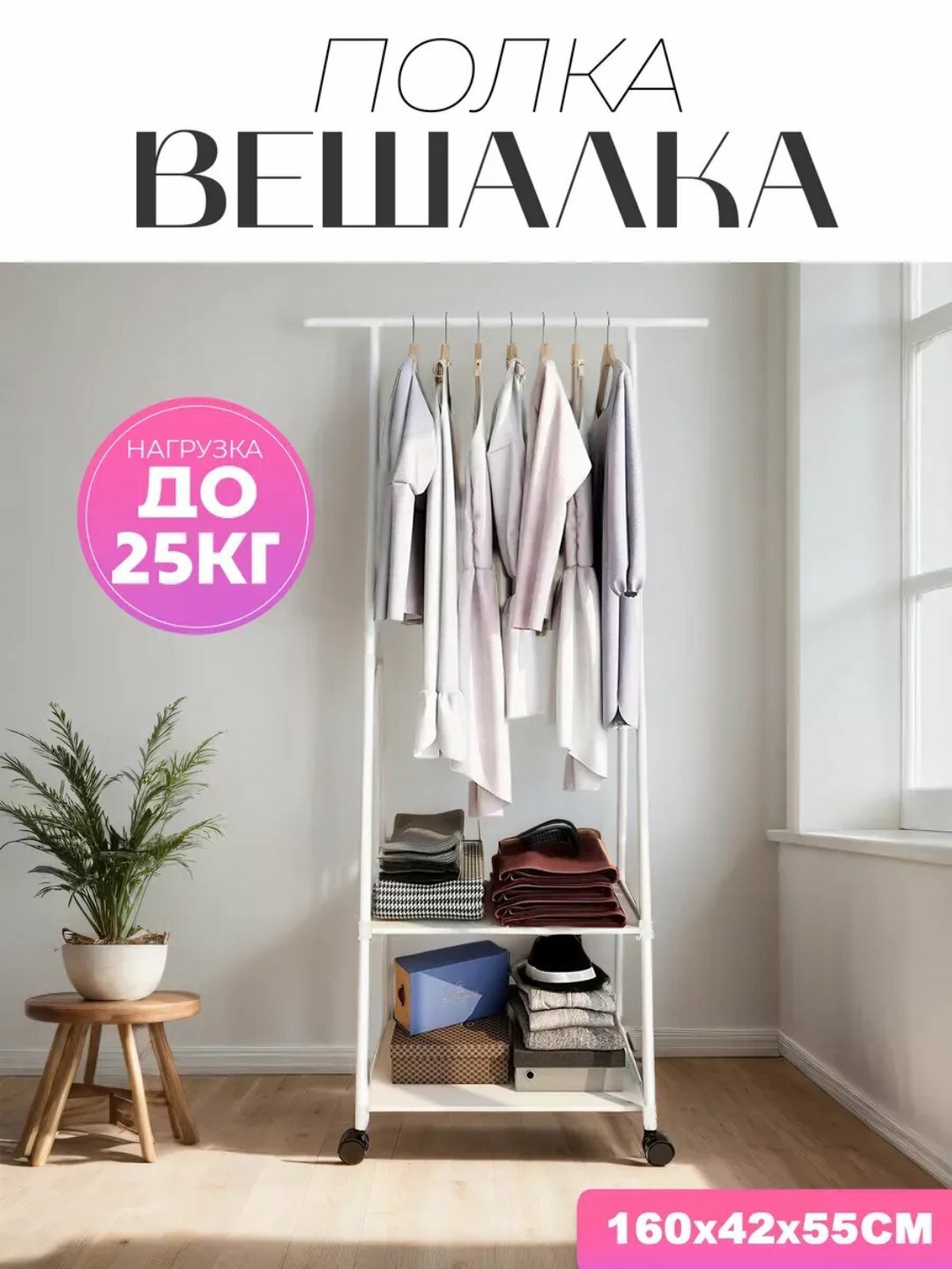 Металлический стеллаж на колёсиках, вешалка-органайзер для одежды, шкаф для дома и гардероба