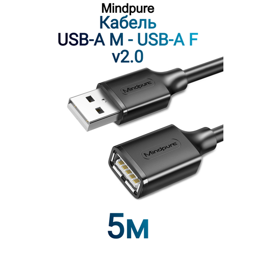 фото Кабель mindpure удлинитель usb a (m) - usb a (f) 2.0 us003 5м