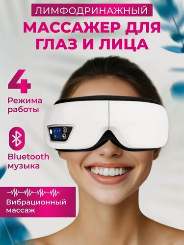 Изображение товара Массажер для глаз и лица