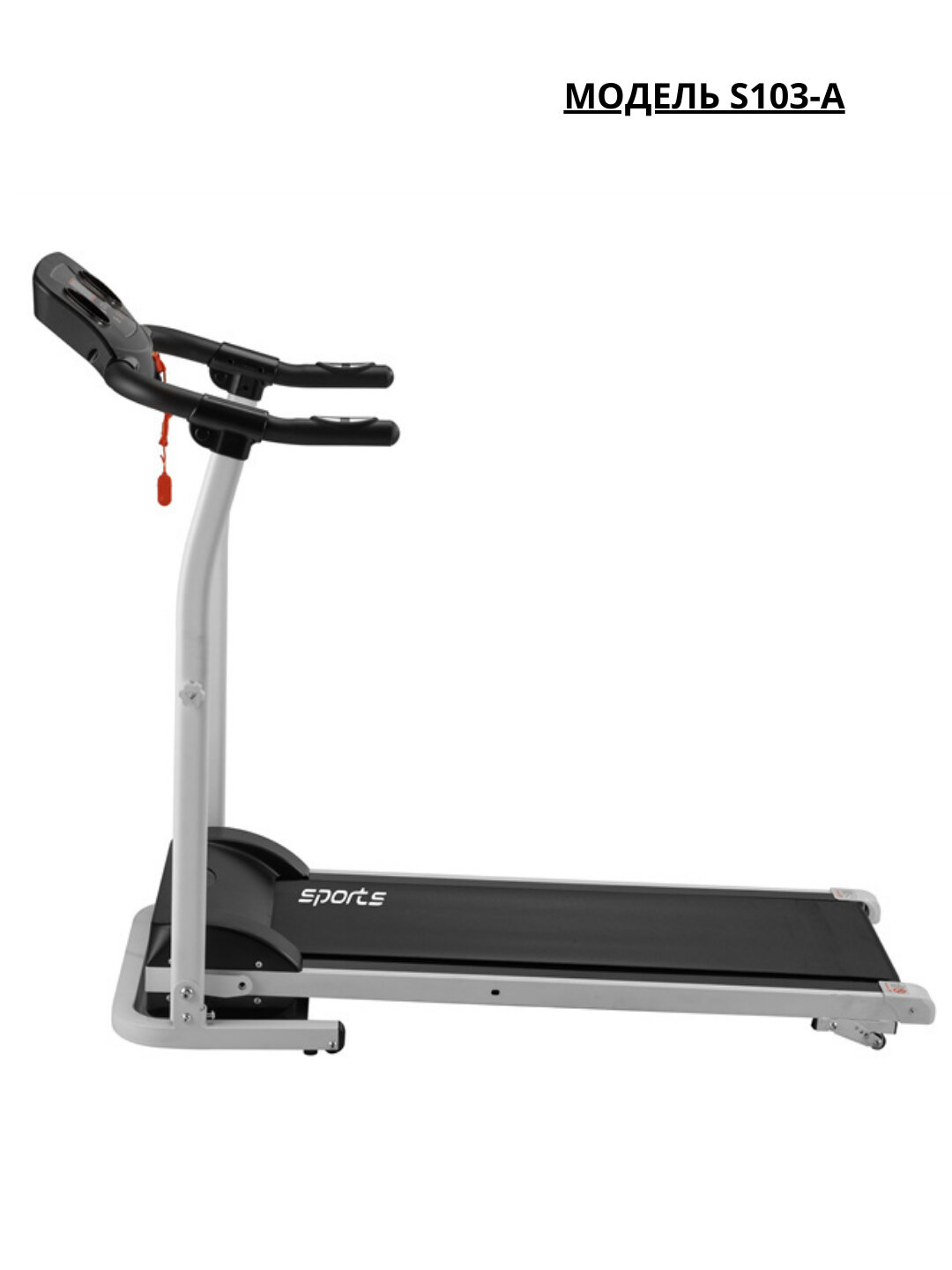 Беговая дорожка S103-A, 90 кг — фото 1