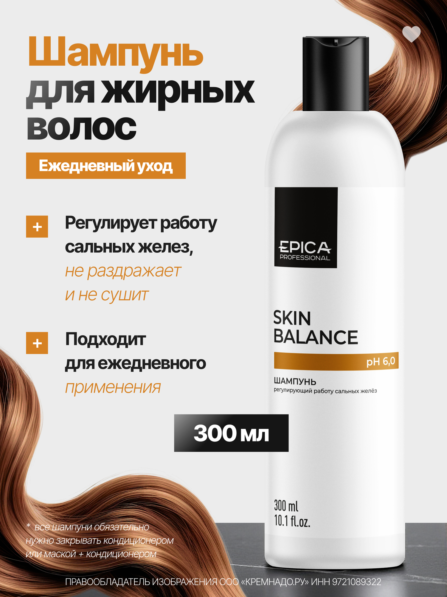 EPICA Professional Skin Balance Шампунь, регулирующий работу сальных желез,300 мл.