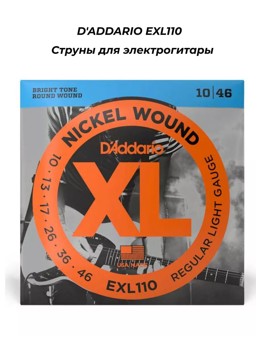 DADDARIO EXL110 - струны для электро гитары