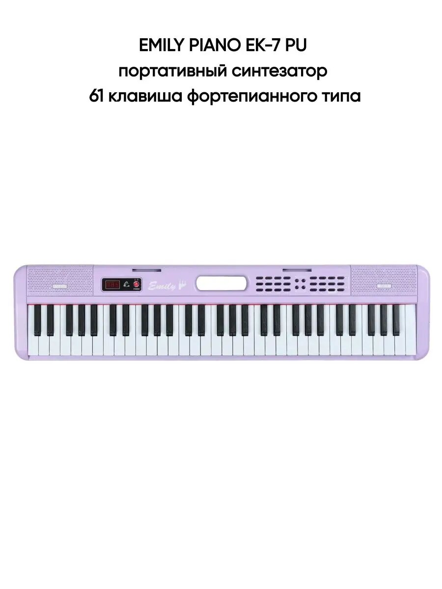 EMILY PIANO EK-7 PU - портативный синтезатор, 61 клавиша