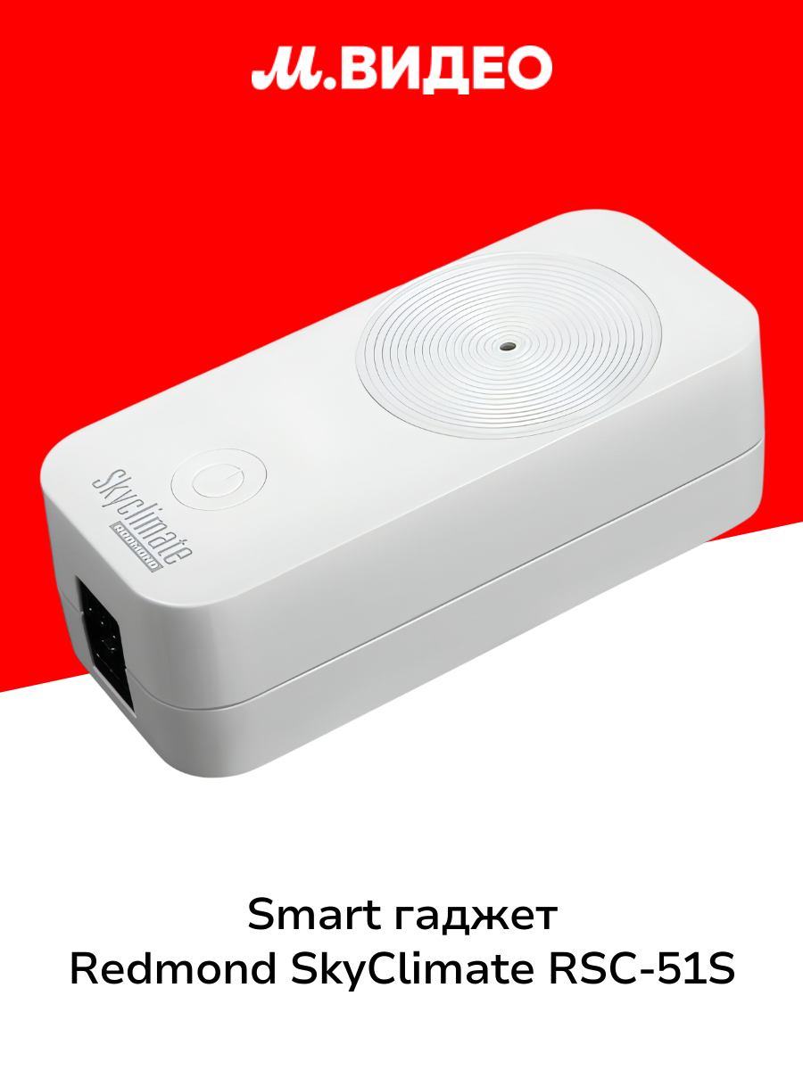 Smart гаджет Redmond SkyClimate RSC-51S