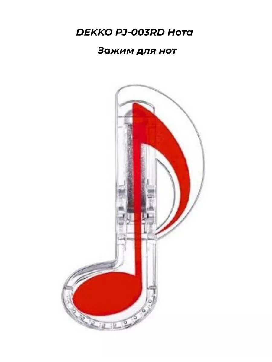 DEKKO PJ-003RD Нота - Зажим для нот