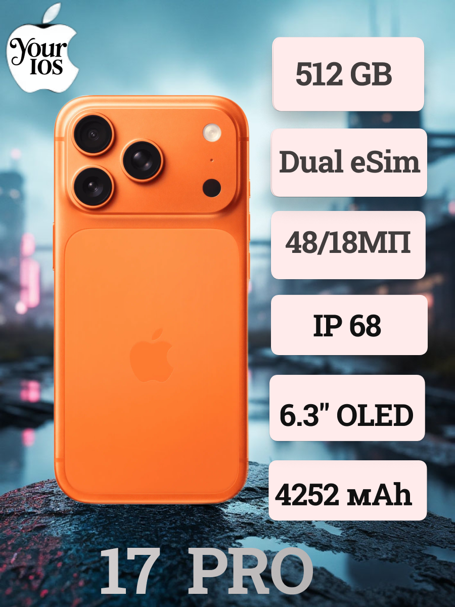 Смартфон Apple iPhone 17 Pro 512 ГБ, Dual: eSIM + eSIM, Cosmic Orange