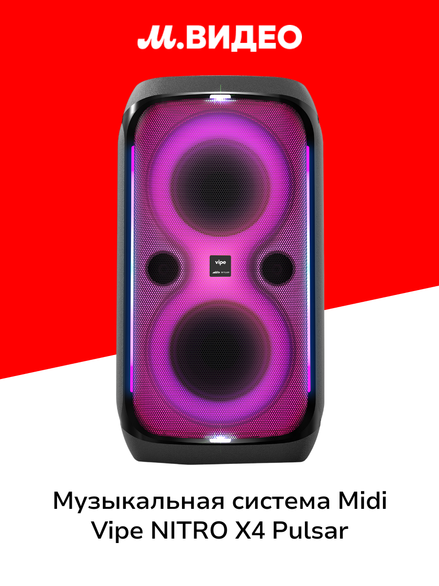 Музыкальная система Midi Vipe NITRO X4 Pulsar