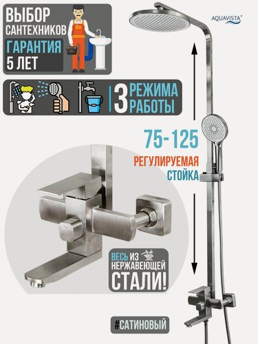 Изображение товара Душевая система с тропическим душем и смесителем 3 в 1 сатиновый