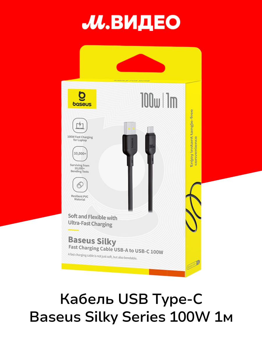 Кабель USB Type-C Baseus Silky Series Fast Charging 100W 1м Cluster Black