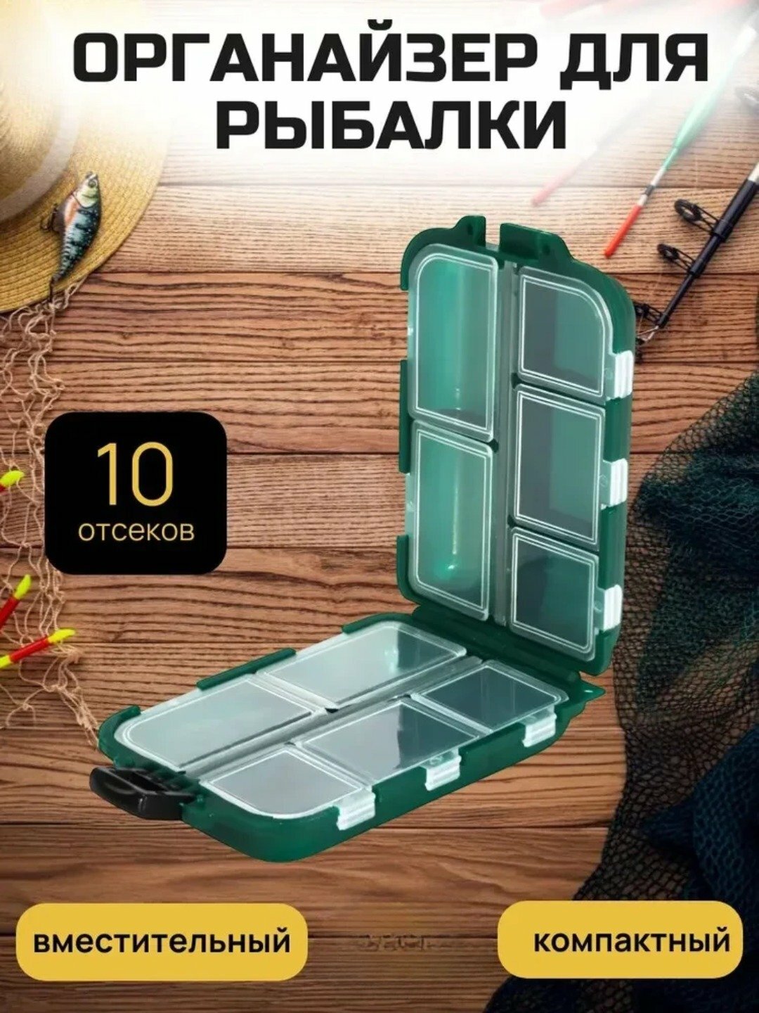 Коробка-органайзер "Флагман", для крючков и снастей, пластик, зеленый
