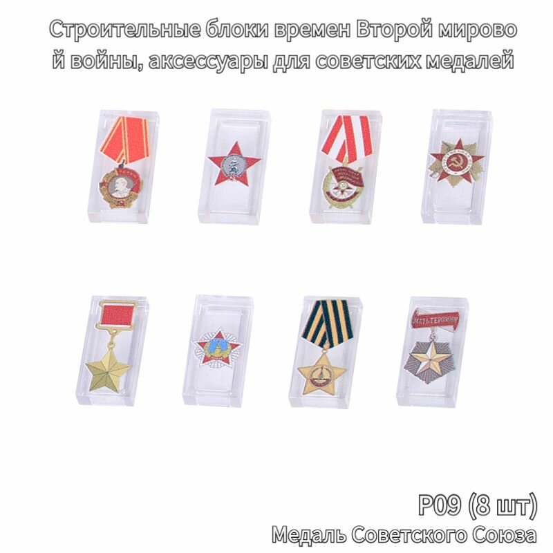 Военные строительные блоки времен Второй мировой войны аксессуары для медалей минифигурки для строительства сцен Второй мировой войны совместимы с легo конструкторами