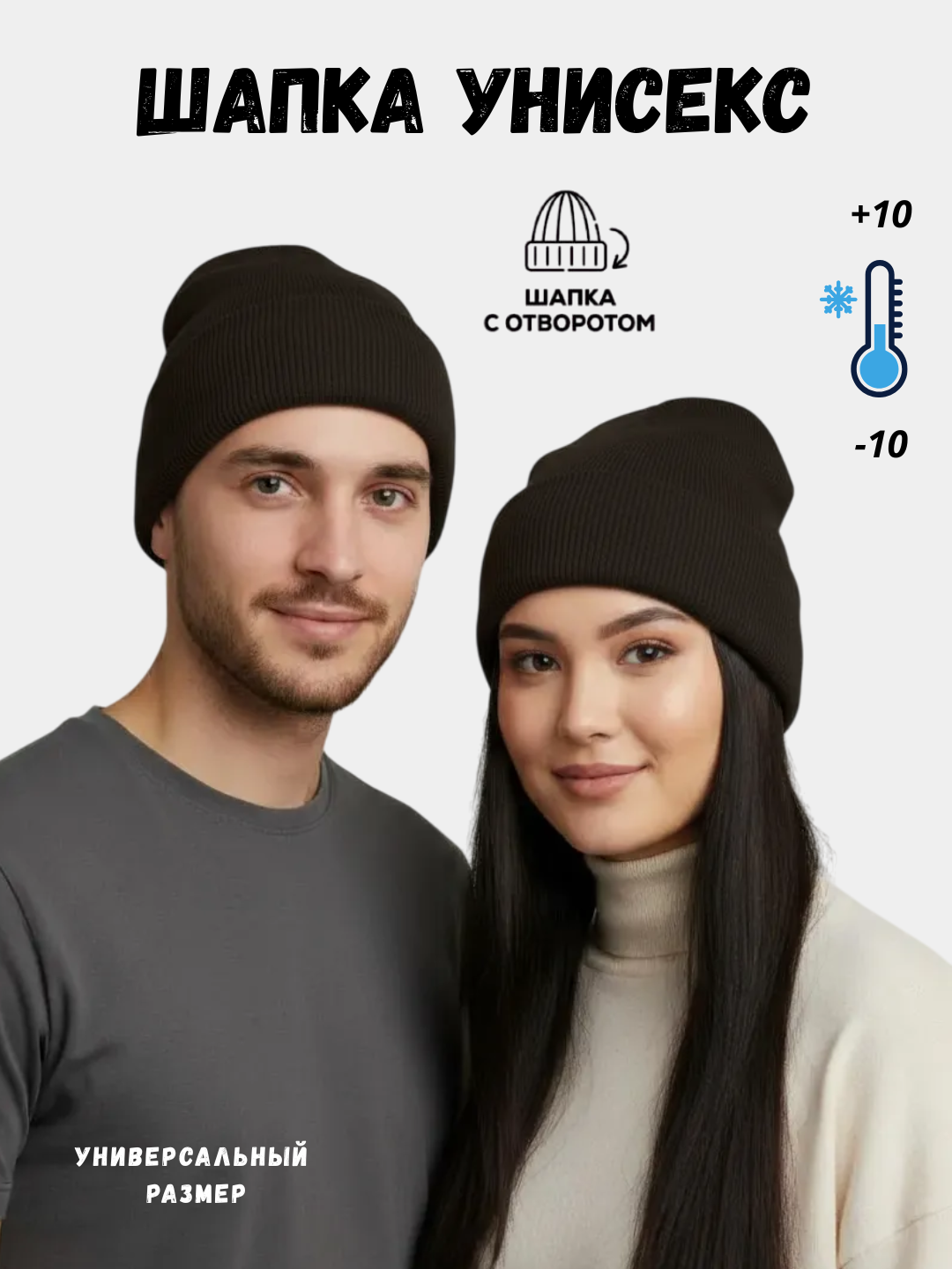 Шапка-бини для взрослых и детей