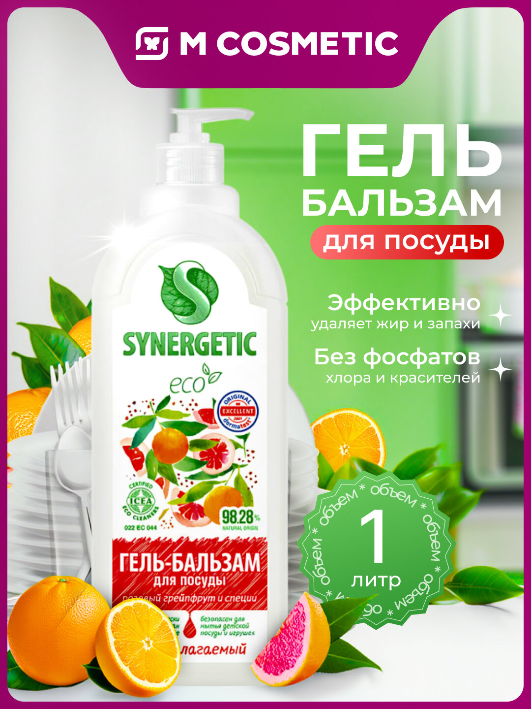 Гель-бальзам Synergetic "Грейпфрут и специи", для посуды, биоразлагаемый, 1л