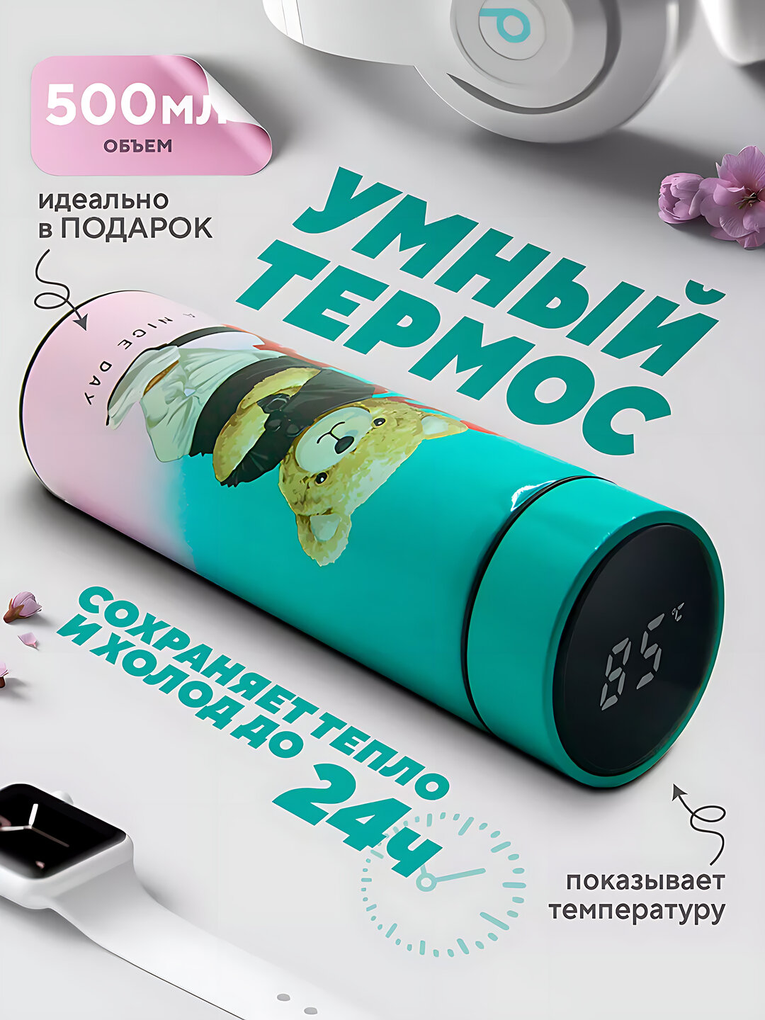 Термос с датчиком температуры, сохраняет тепло, компактный и легкий