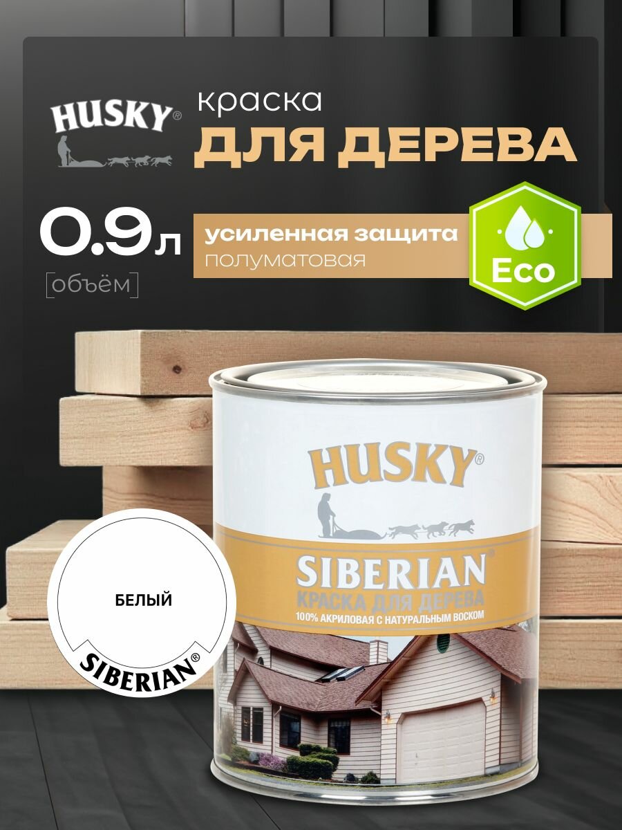 HUSKY SIBERIAN Краска для дерева акриловая цвет белый 0 9 л