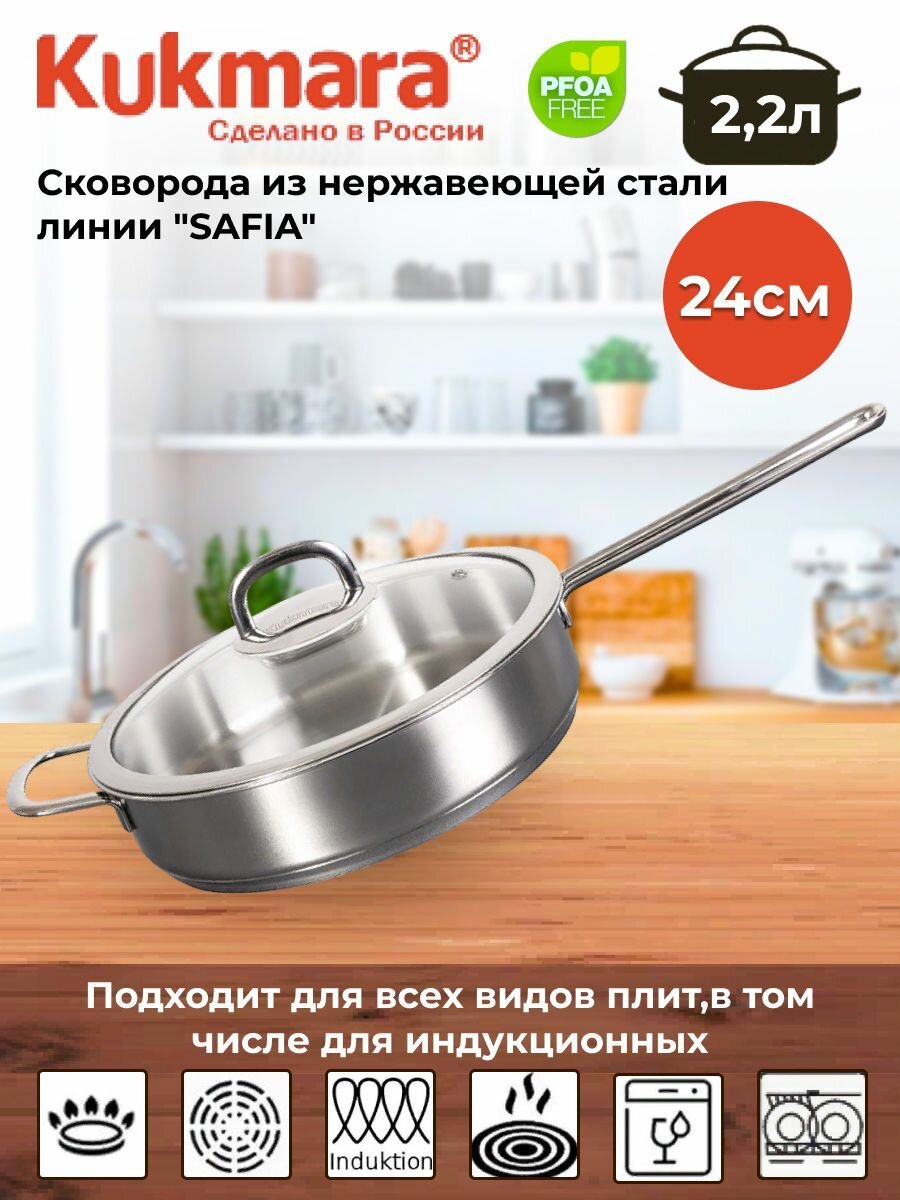 Сковорода линия "SAFIA" 2,2 литра, диаметром 24 см, со стеклянной крышкой