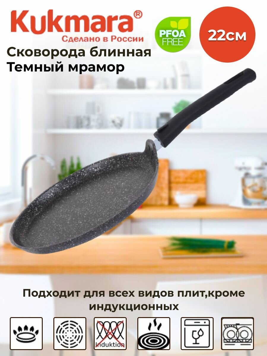Сковорода блинная 220мм АП (темный мрамор)
