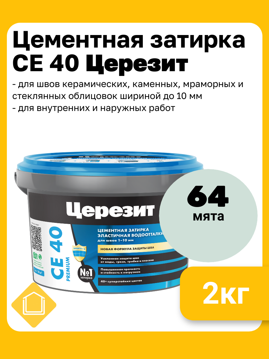 Цементная затирка для плитки Церезит СЕ 40 цвет мята 64 фасовка 2 кг