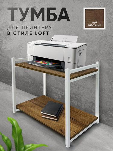Изображение товара Полка напольная стеллаж металлический лофт, тумба для принтера