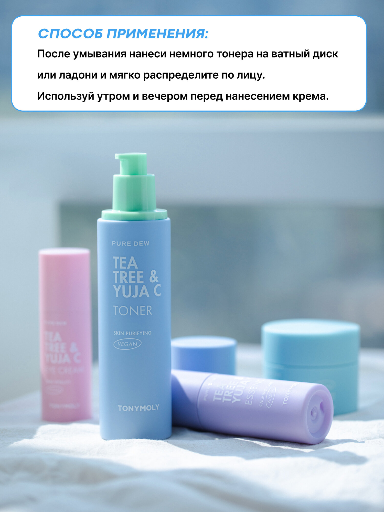 Тонер с чаем и лимоном (TonyMoly Toner Pure Dew Tea Tree & Yuja C 150ml) — фото 1