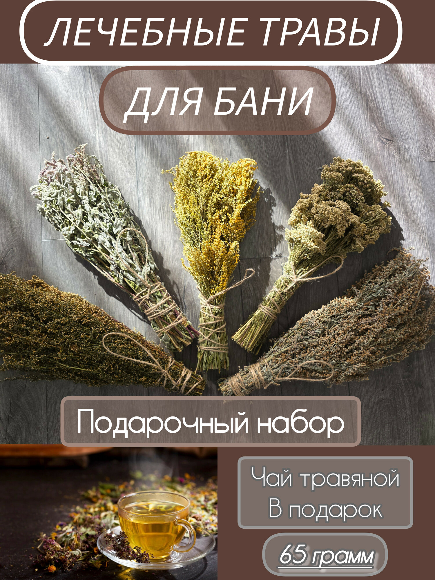 Подарочный набор банных веников 