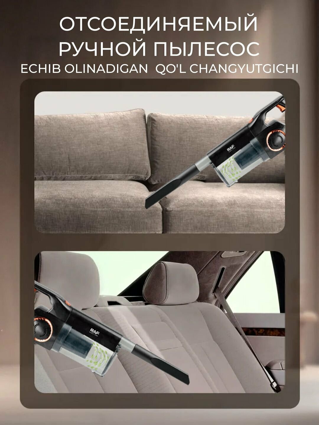 Вертикальный пылесос для дома RAF, проводной, ручной — фото 1