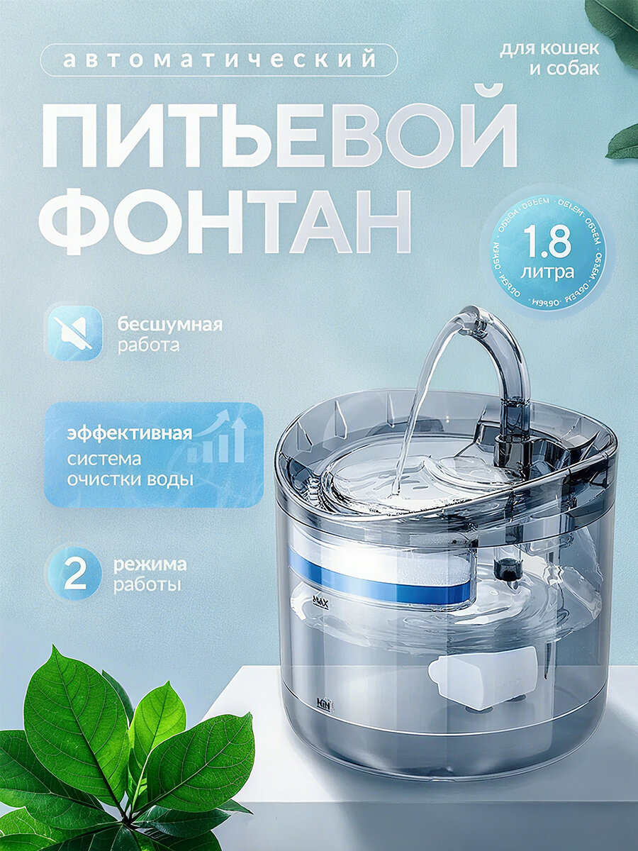 Фонтан для кошек и собак поилка автоматическая зоотовары для животных питьевой фонтанчик поильник