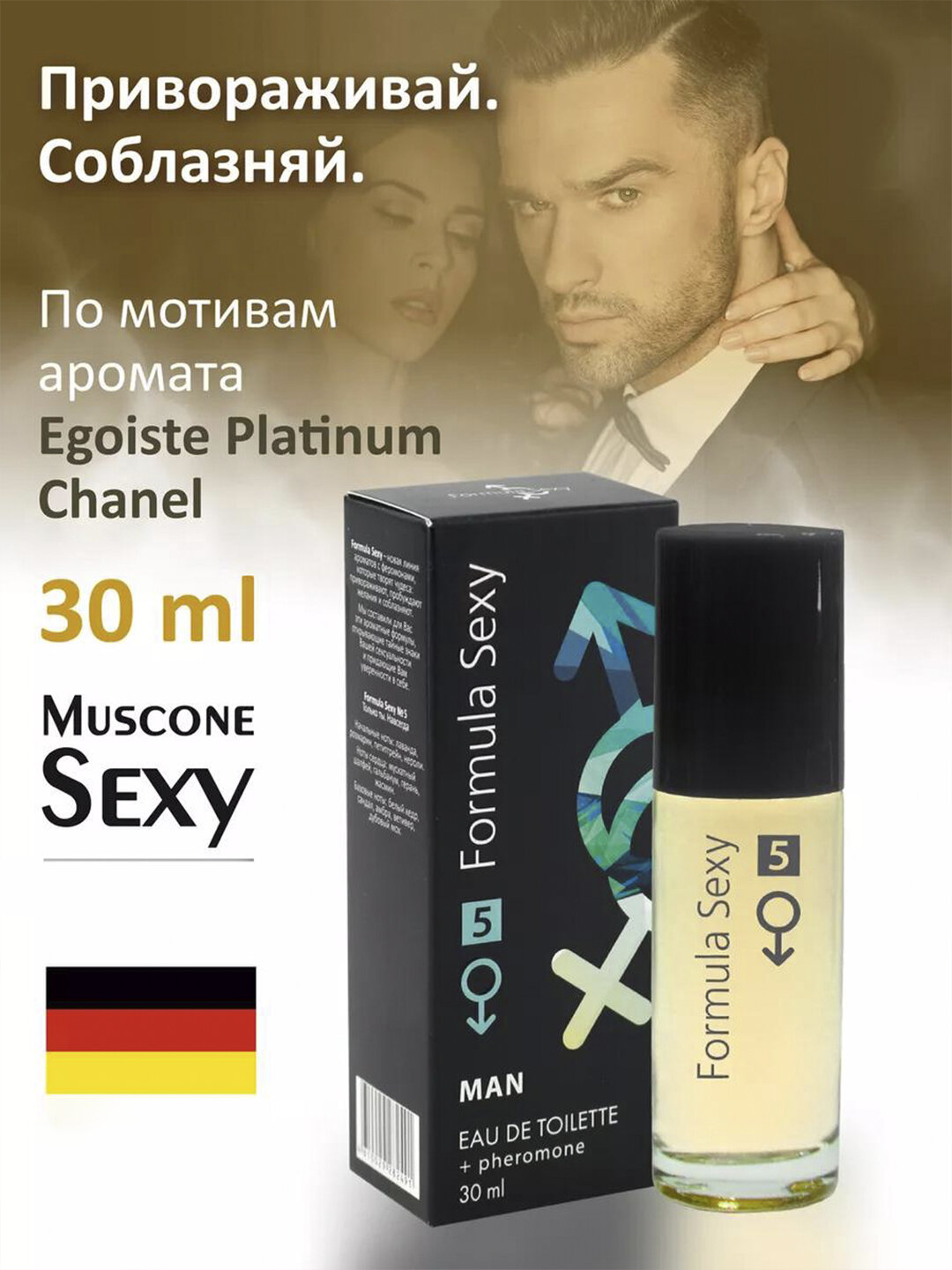 Formula Sexy — Парфюм-магнит с феромонами и чувственностью, 30 мл