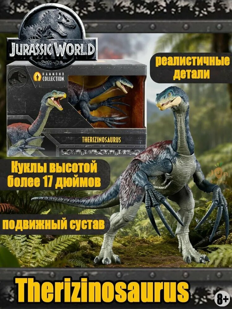 Мир юрского периода, Динозавр, Mattel Jurassic World Hammond Collection Therizinosaurus Dinosaur Action Figure / Детская классическая игрушка-модель динозавра со стеклянными глазами и 19 суставами