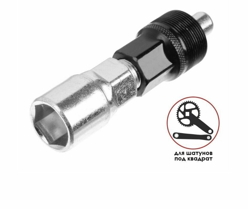 Съёмник шатунов для каретки с осью под квадрат