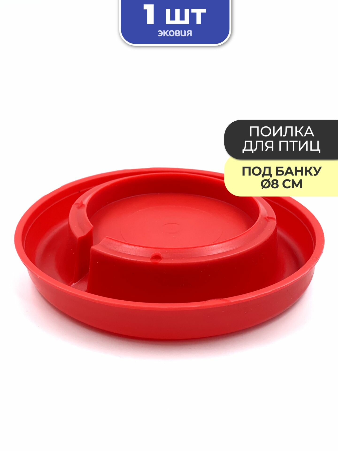 Поилка под банку для цыплят перепелов