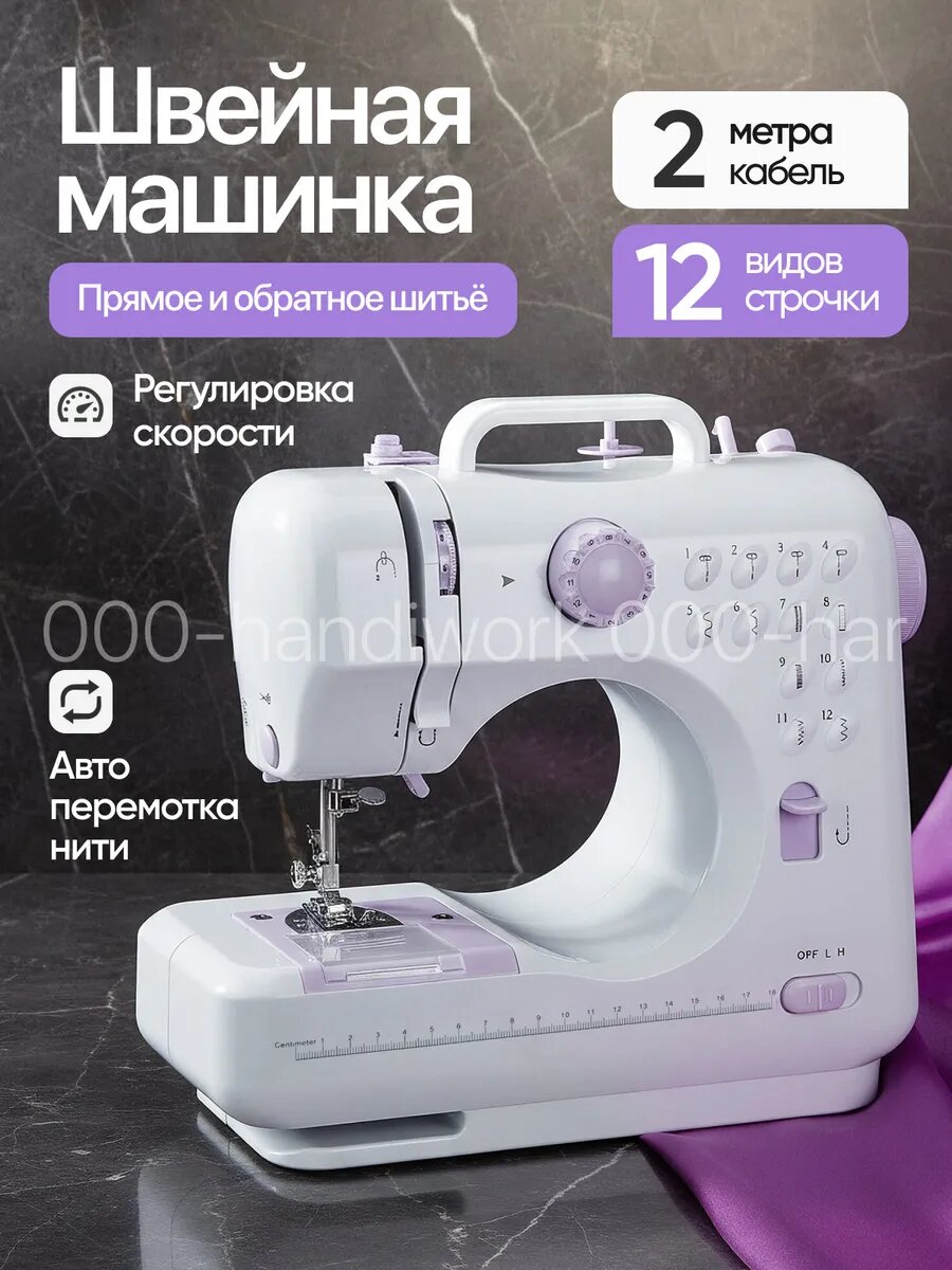 Швейная машинка, электрическая, с педалью, с 12 строчками, белая