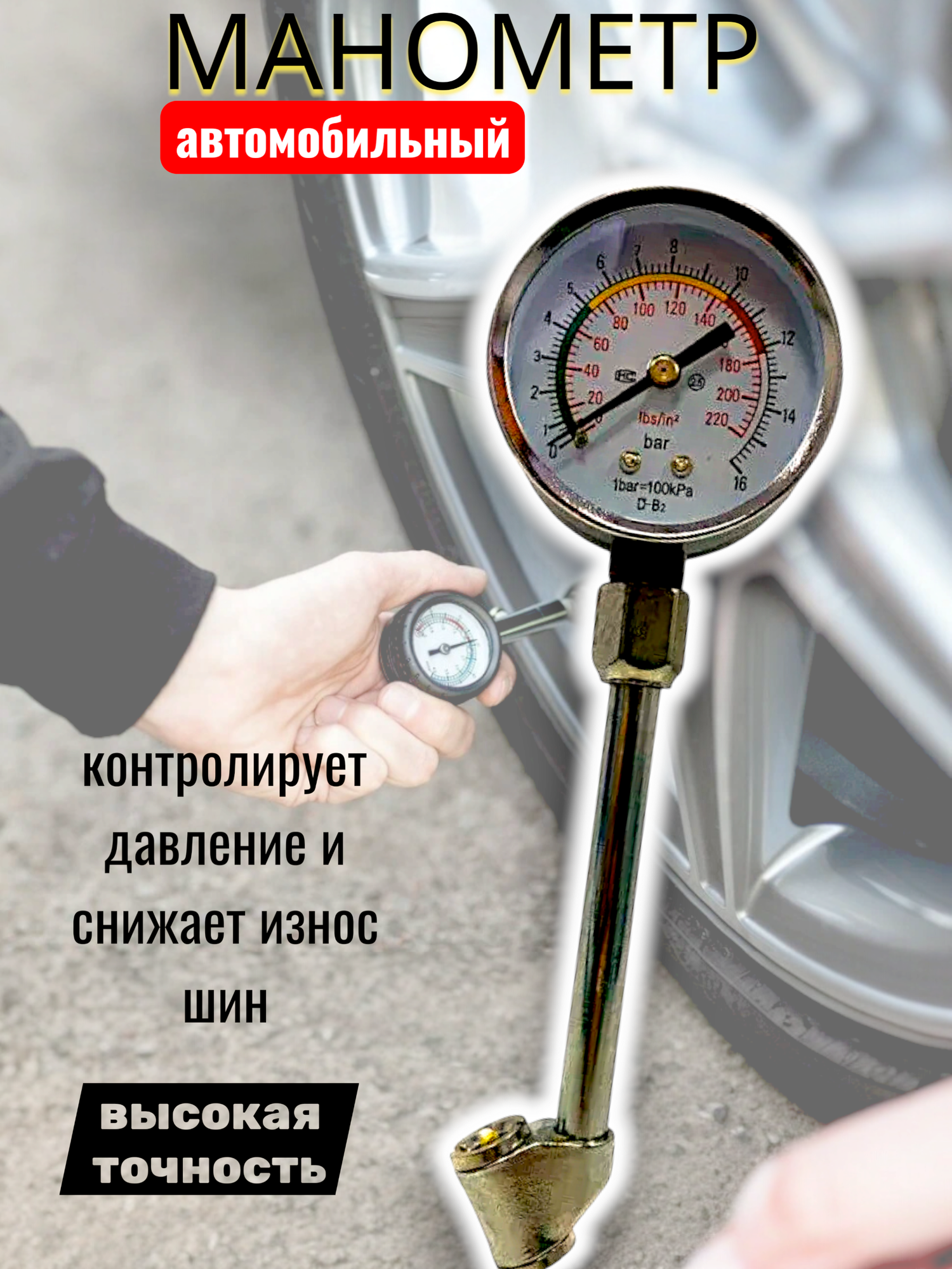 Манометр для автомобильных шин, серебристый, нержавеющая сталь