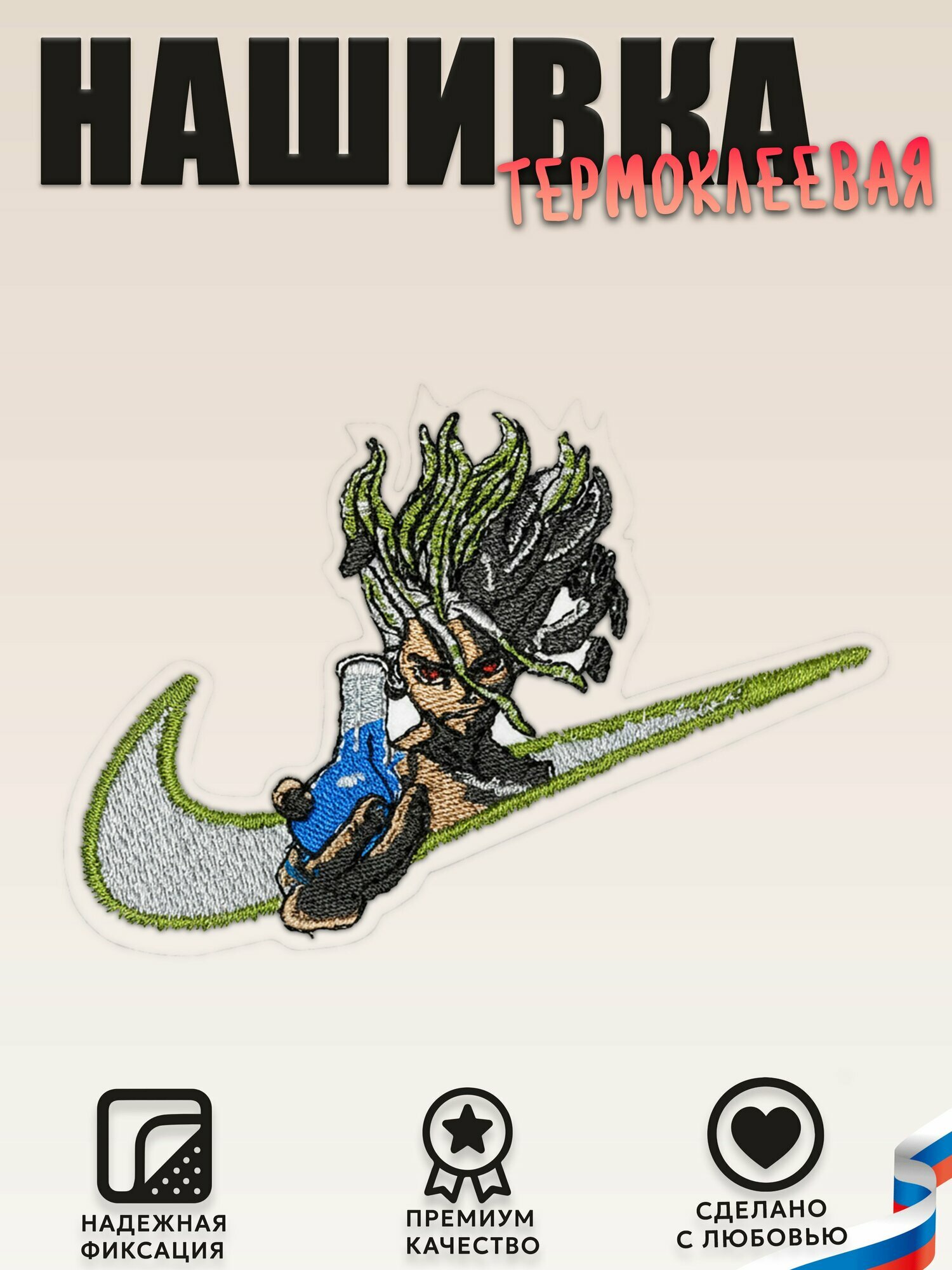 Нашивка, шеврон, патч (patch) Доктор Стоун Сэнку Исигами аниме, размер 10*5 см, 1 шт.