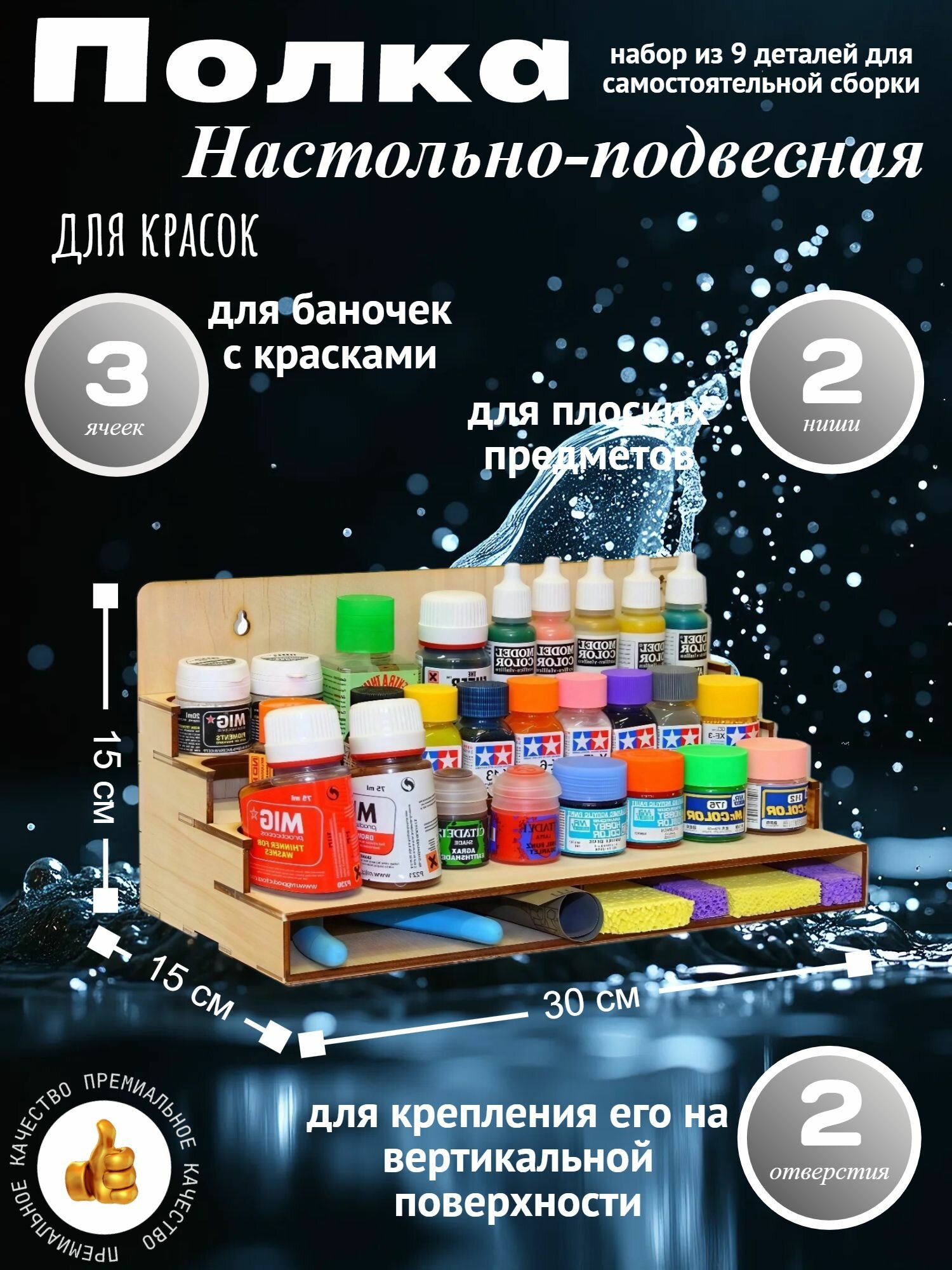 Модуль-органайзер с полочками