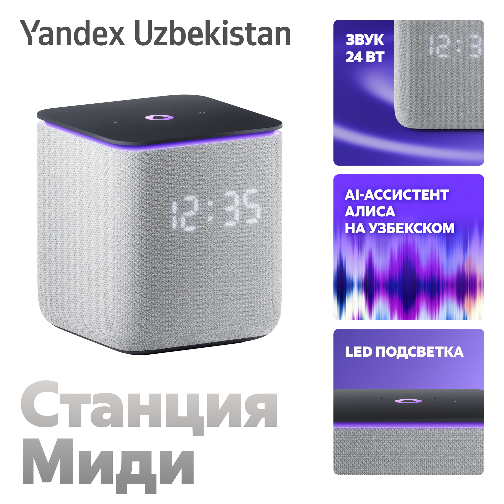 Умная колонка Яндекс станция Миди, Алиса, с часами и YandexGPT, 24 Вт, поддержка Zigbee, grey